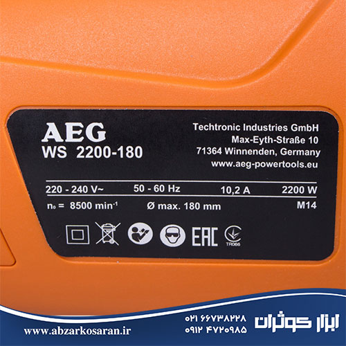 فرز آهنگری AEG مدل WS2200-180 - ابزار کوثران | فروشگاه اینترنتی ابزار آلات
