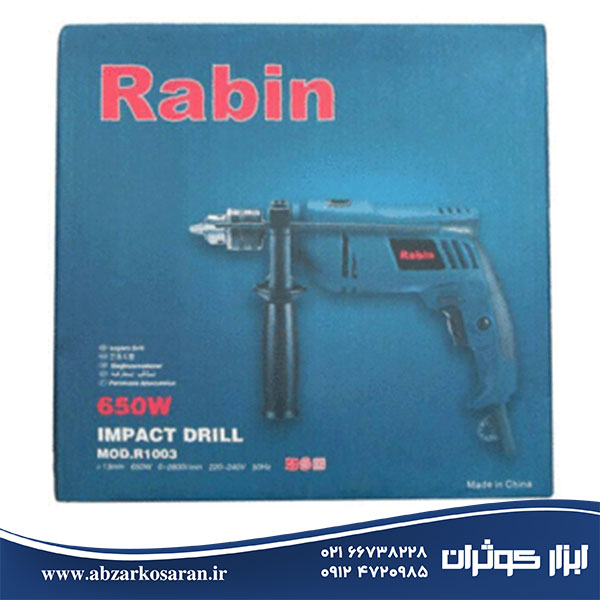 دریل چکشی Rabin مدل R1003