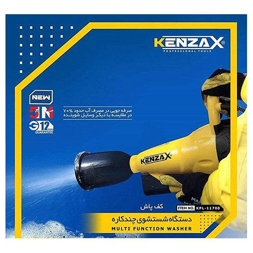 کارواش چند کاره Kenzax مدل KPC-11700 - ابزار کوثران | فروشگاه اینترنتی ابزار آلات