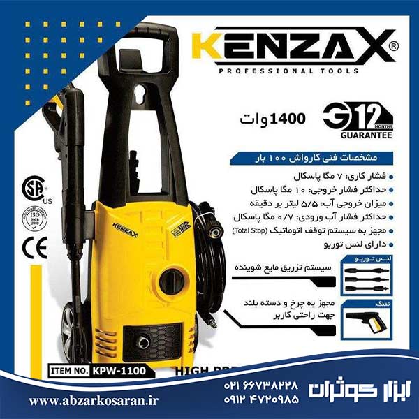 کارواش Kenzax مدل KPW-1100