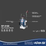 کارواش 100 بار دینامی Ronix مدل RP-0100