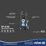 کارواش 140 بار دینامی Ronix مدل RP-0140