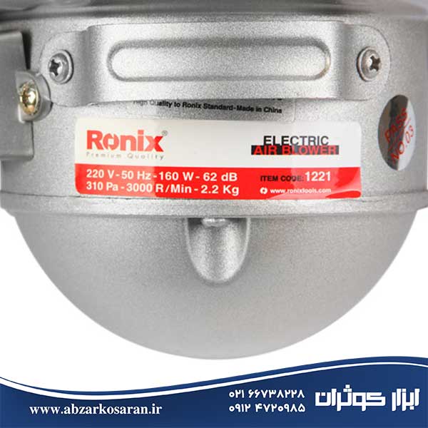 دم برقی 2 اینچ Ronix مدل 1221