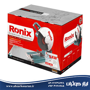 پروفیل بر صنعتی بدنه فلزی 2200 وات Ronix مدل 5935