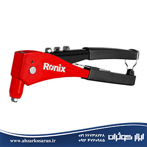 انبرپرچ چینی Ronix Ergo مدل RH-1605