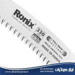 اره باغبانی خم 330 میلی‌متر رونیکس Ronix مدل RH-3603