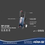 کارواش 150 بار یونیورسال رونیکس Ronix مدل RP-U150