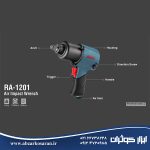 بکس بادی رونیکس Ronix مدل RA-1201