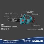 اره زنجیری شارژی رونیکس Ronix مدل 8651