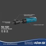 جغجغه بادی 1/2 اینچ رونیکس Ronix مدل RA-1501