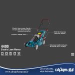 چمن زن برقی 38 سانتی رونیکس Ronix مدل 4400