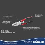 انبر کابل بر چندکاره 8 اینچ رونیکس Ronix مدل RH-1293