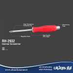 پیچ گوشتی تکی 150*6 چهارسو رونیکس Ronix مدل RH-2932