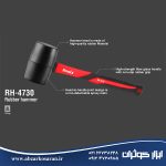 چکش لاستیکی 250 گرم رونیکس Ronix مدل RH-4730 - Image 6
