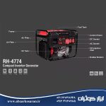 ژنراتور اینورتر کامپکت 10000 وات رونیکس Ronix مدل RH-4774
