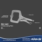 انبرقفلی سی کلمپ سایز 11 رونیکس Ronix مدل RH-1441