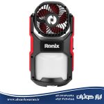 نورافکن و فن دو کاره FanPro رونیکس Ronix مدل RH-4210
