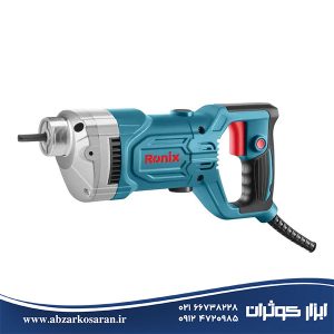 ویبراتور دریلی بتن 1200 وات رونیکس Ronix مدل 2420