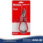 قیچی باغبانی برگ چین رونیکس Ronix مدل RH-3151