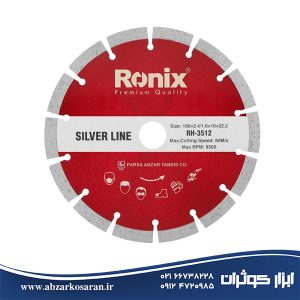 گرانیت بر سیلور 18 سانت رونیکس Ronix مدل RH-3512
