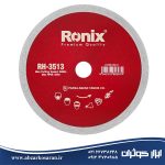 تیغ سرامیک بر 18 سانت سوپر رونیکس Ronix مدل RH-3513